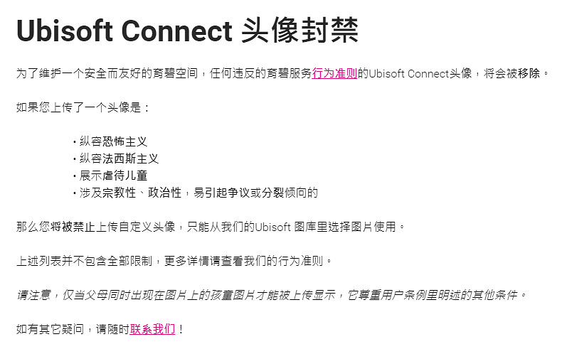 玩尬的是吧！育碧6月後不允許玩家上傳使用自定義頭像