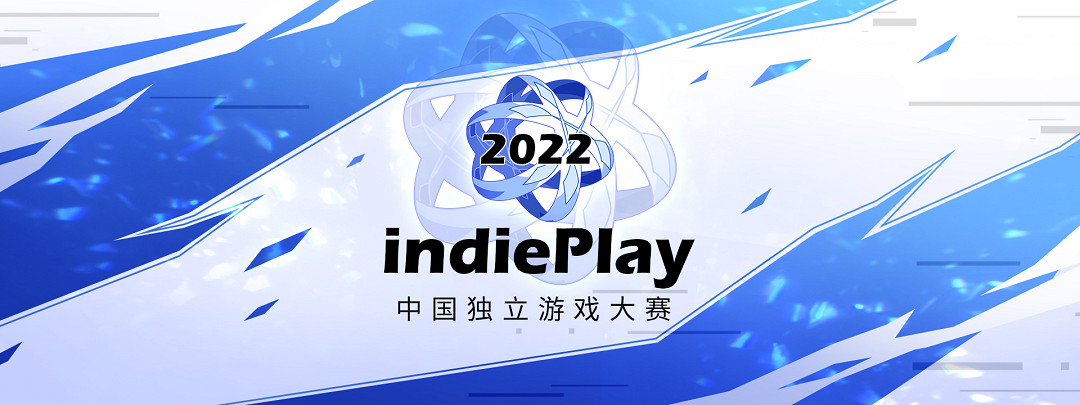 在這裡聚集！2022indiePlay中國獨立遊戲大賽報名開始！