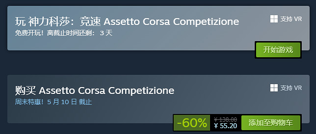 Free！《神力科莎出賽準備：競技版》免費周末 折扣優惠開啟