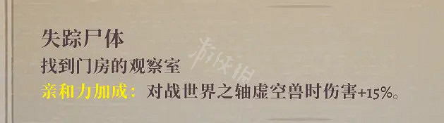 《盜賊遺產2》門房的觀察室在哪？Boss增傷道具獲取方法分享