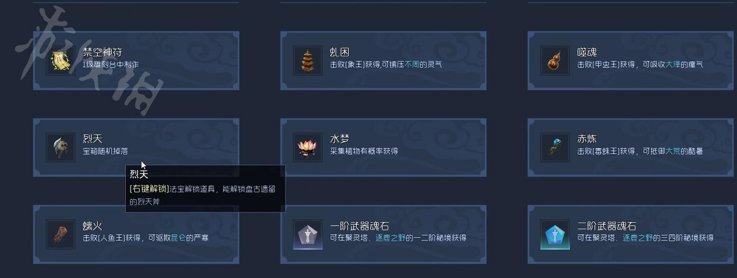 《太荒初境》法寶位置匯總 法寶獲得方法大全