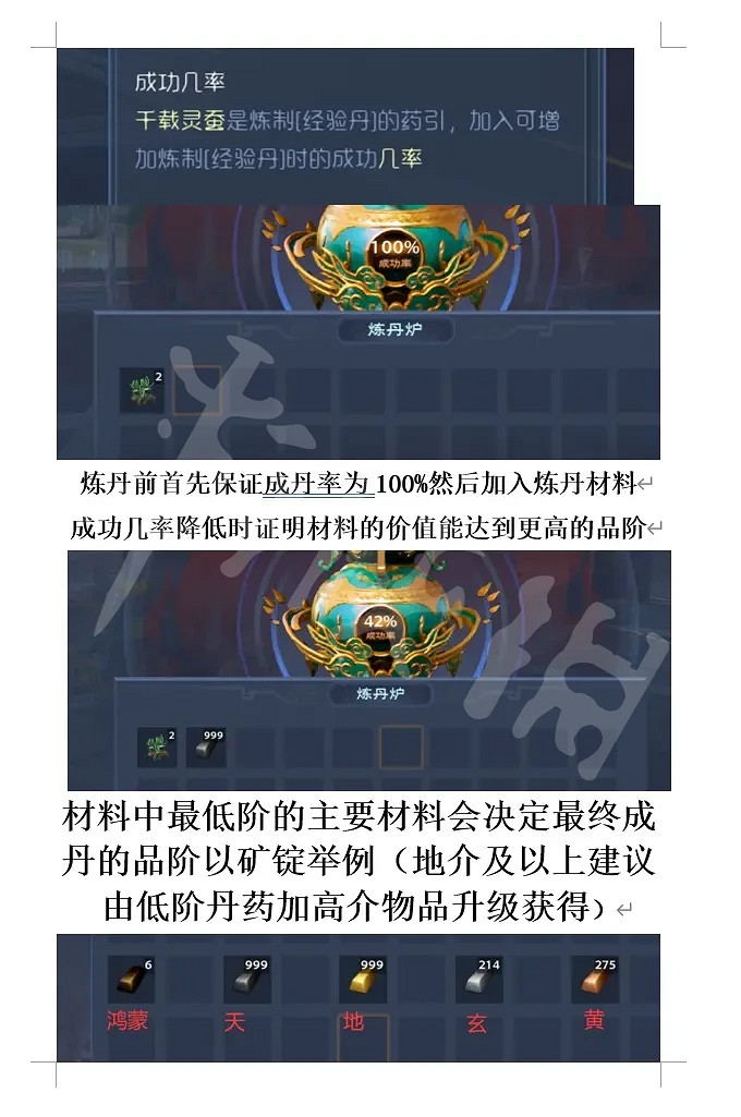 《太荒初境》如何提高煉丹品質?提高煉丹品質方法分享 《太荒初境》如何提高煉丹品質?提高煉丹品質方法分享