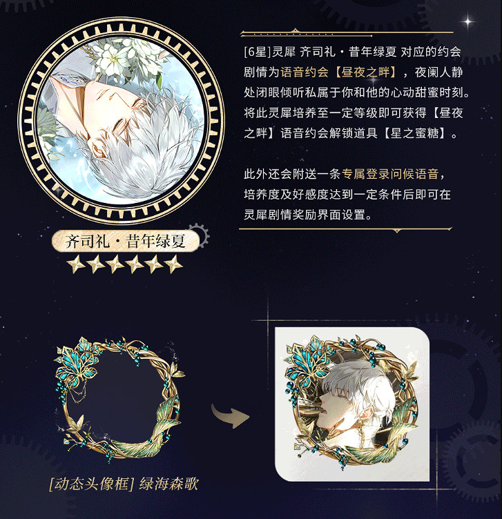 《光與夜之戀》5.8羈夢星願活動預告 羈夢星願限時活動介紹