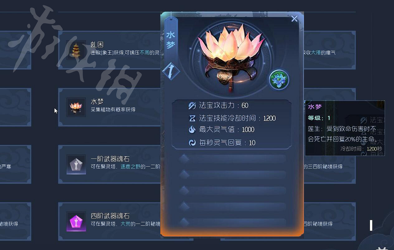 《太荒初境》法寶位置匯總 法寶獲得方法大全