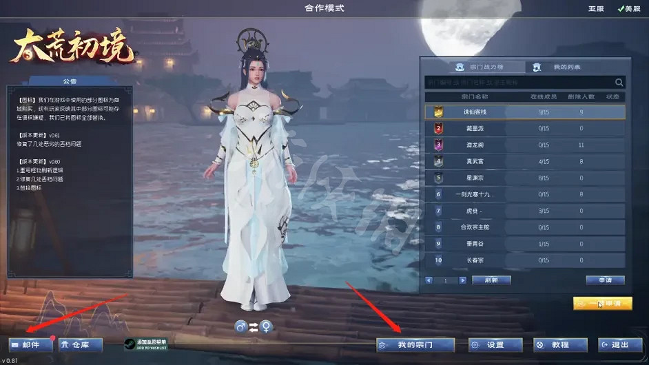 《太荒初境》補償道具如何領取？補償道具領取方法分享