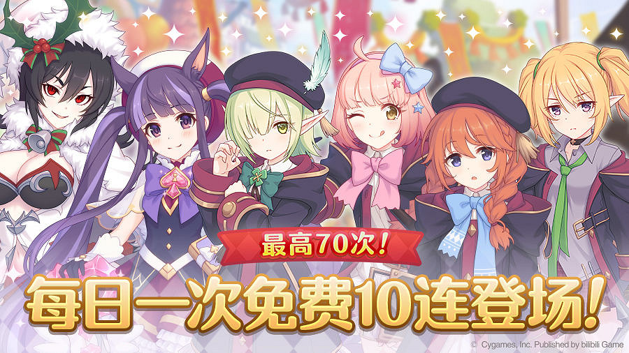 《公主連結》51免費十連活動 勞動節免費70抽 《公主連結》51免費十連活動 勞動節免費70抽