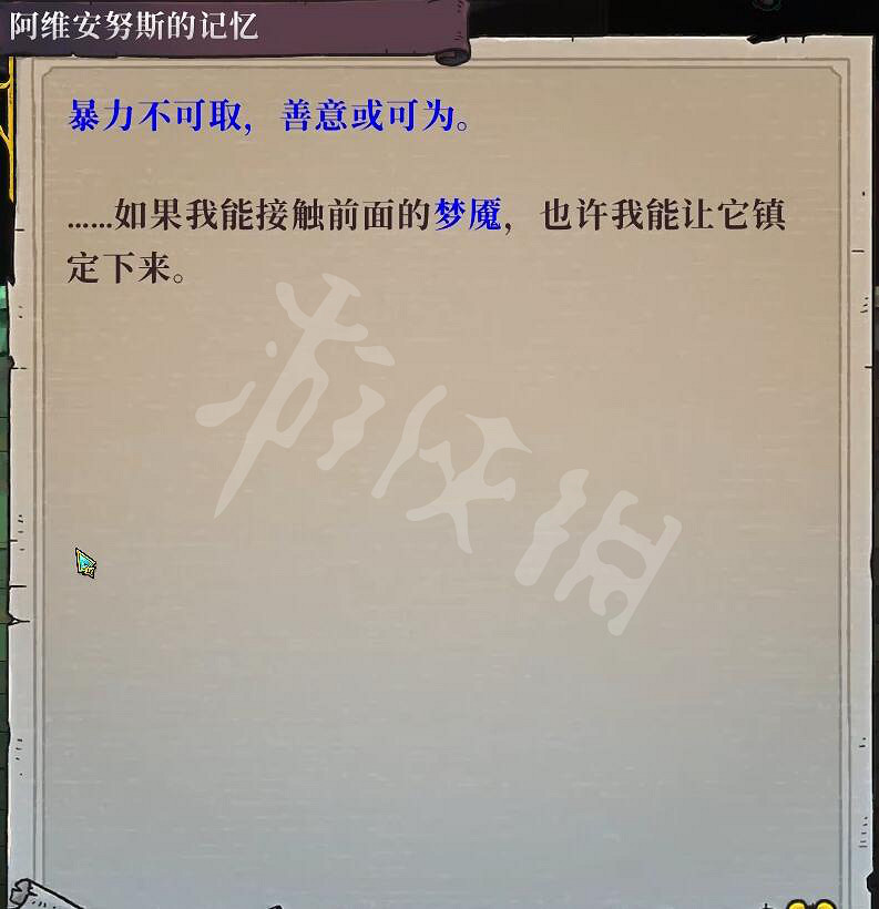 《盜賊遺產2》心魔怎麽過 心魔通關方法