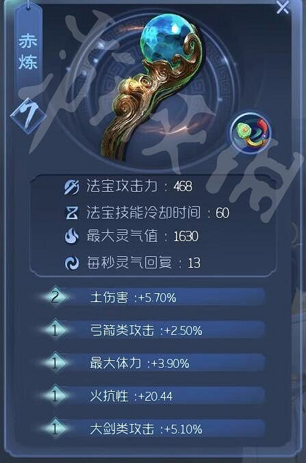 《太荒初境》赤煉法寶怎麽獲得 赤煉法寶獲得方法