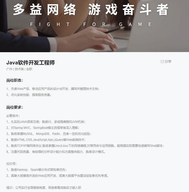 廣州某遊戲公司招聘稱全司禁煙 煙民需戒煙方可入職