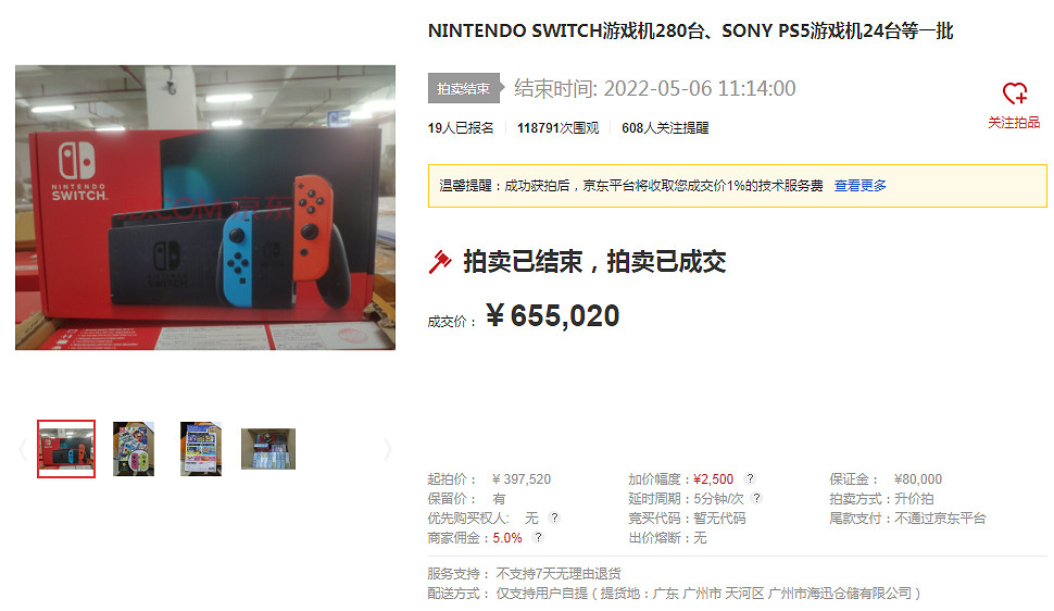 65.5萬元！海關法拍數百台PS5、Switch遊戲機已正式成交！