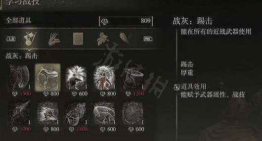 《艾爾登法環》無戰技戰灰在哪？無戰技戰灰獲得方法