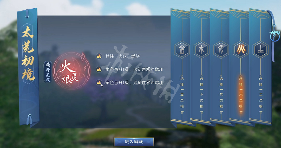 《太荒初境》火靈根有什麽用？火靈根功能介紹