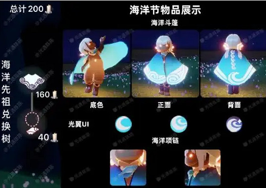 《光遇》海洋節兌換圖2022 海洋日鬥篷兌換圖2022