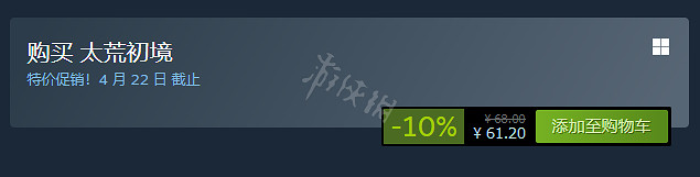 《太荒初境》多少錢？遊戲售價一覽