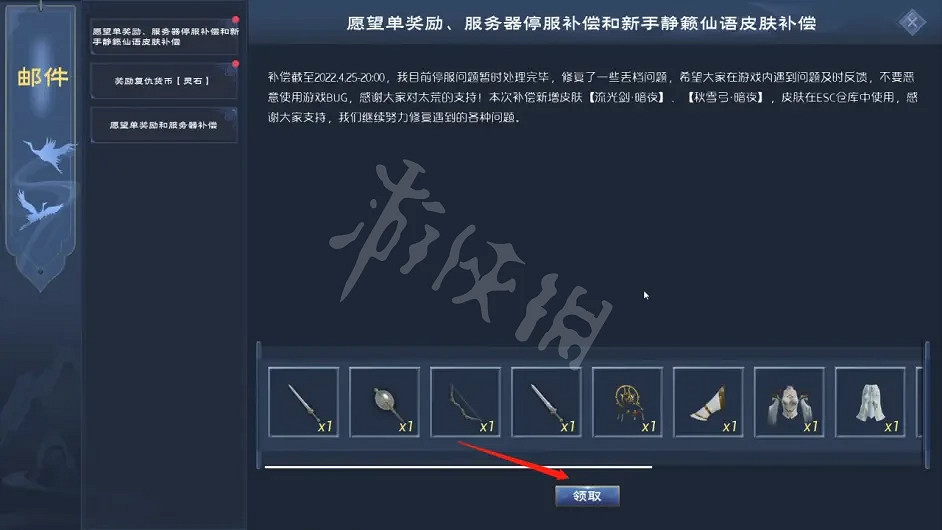 《太荒初境》補償道具如何領取？補償道具領取方法分享