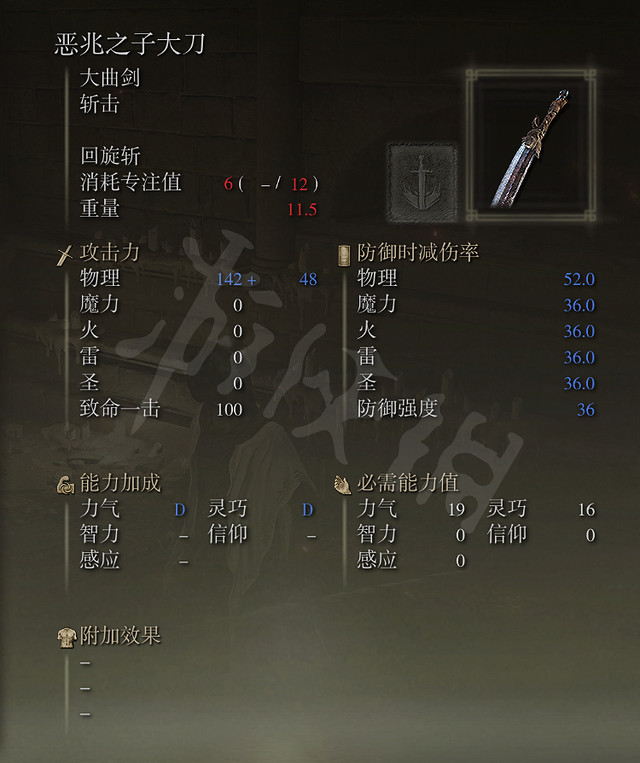 《艾爾登法環》惡兆之子大刀在哪?惡兆之子大刀獲得方法 《艾爾登法環》惡兆之子大刀在哪?惡兆之子大刀獲得方法