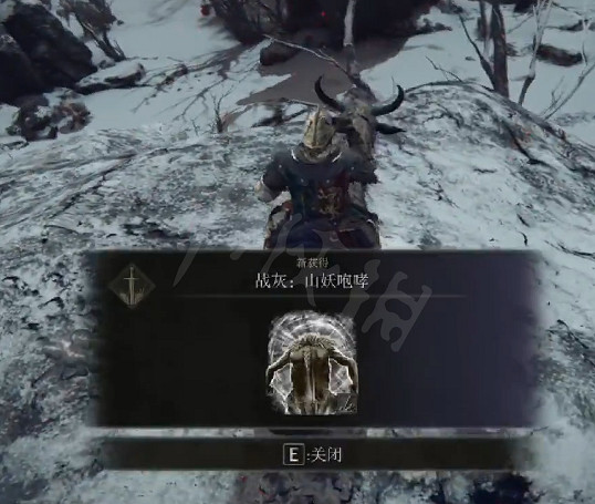 《艾爾登法環》山妖咆哮戰灰在哪?山妖咆哮戰灰獲得方法 《艾爾登法環》山妖咆哮戰灰在哪?山妖咆哮戰灰獲得方法