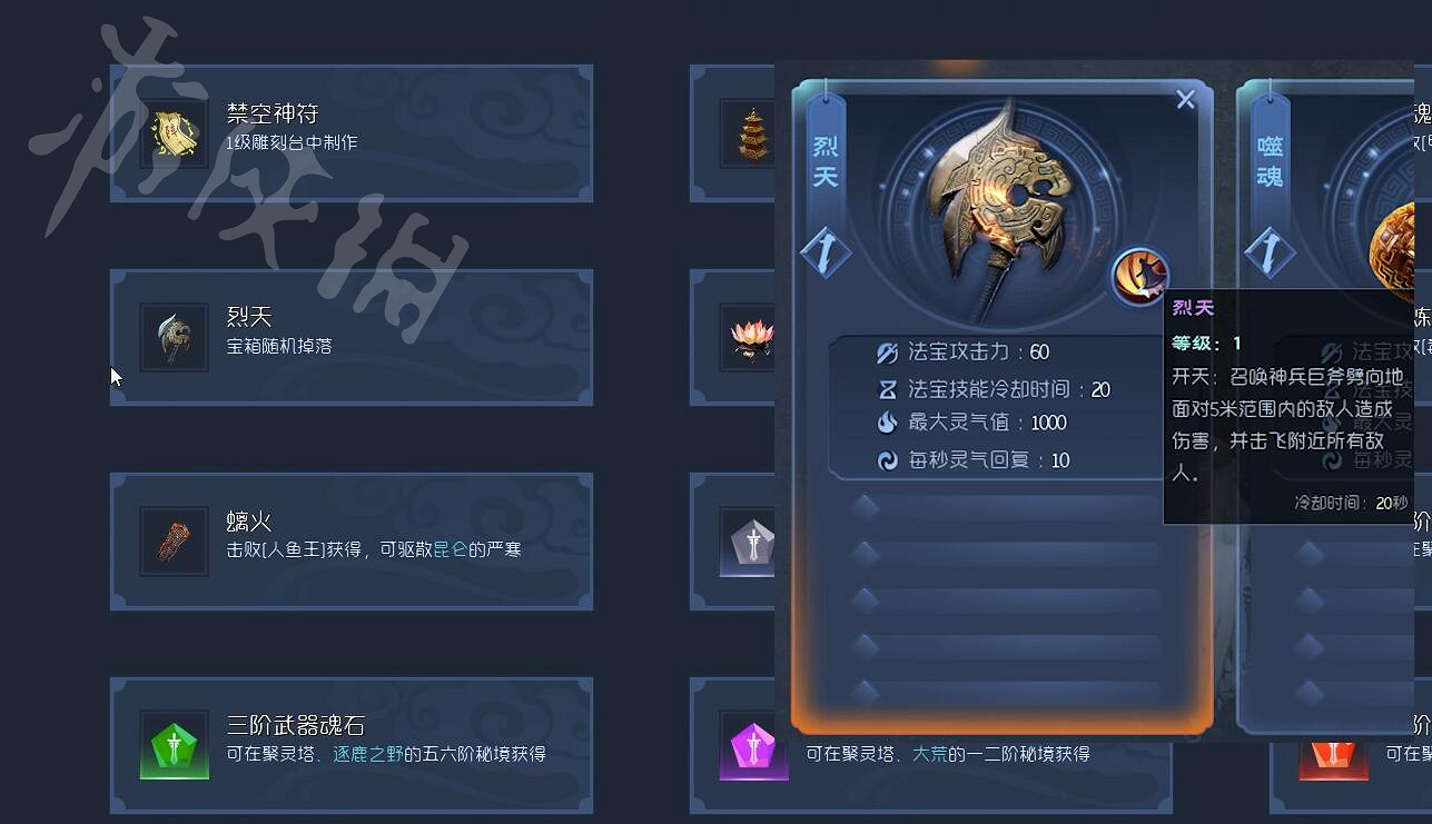 《太荒初境》法寶位置匯總 法寶獲得方法大全