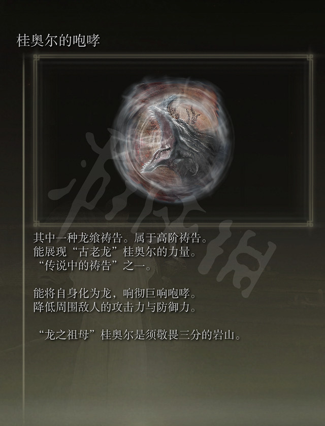 《艾爾登法環》桂奧爾的咆哮怎麽獲得？桂奧爾的咆哮獲得方法