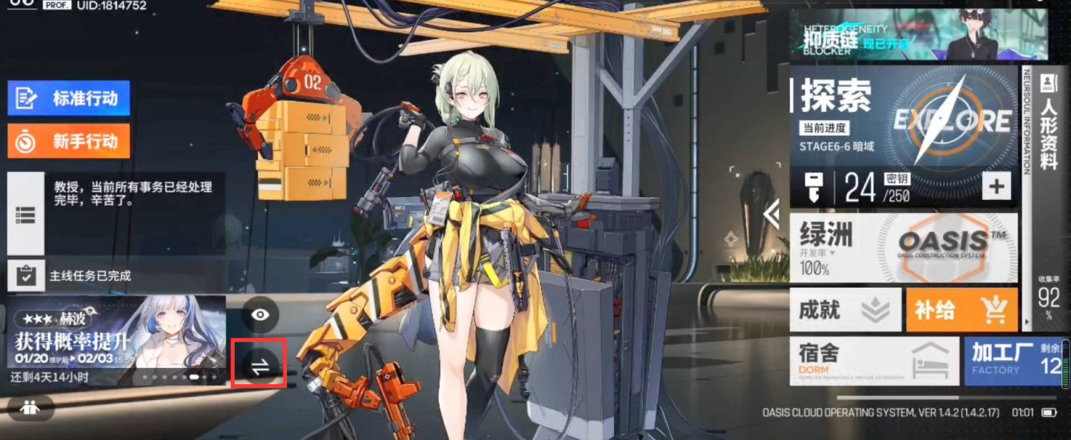 《雲圖計劃》怎麽換看板娘 看板娘更換方法 《雲圖計劃》怎麽換看板娘 看板娘更換方法