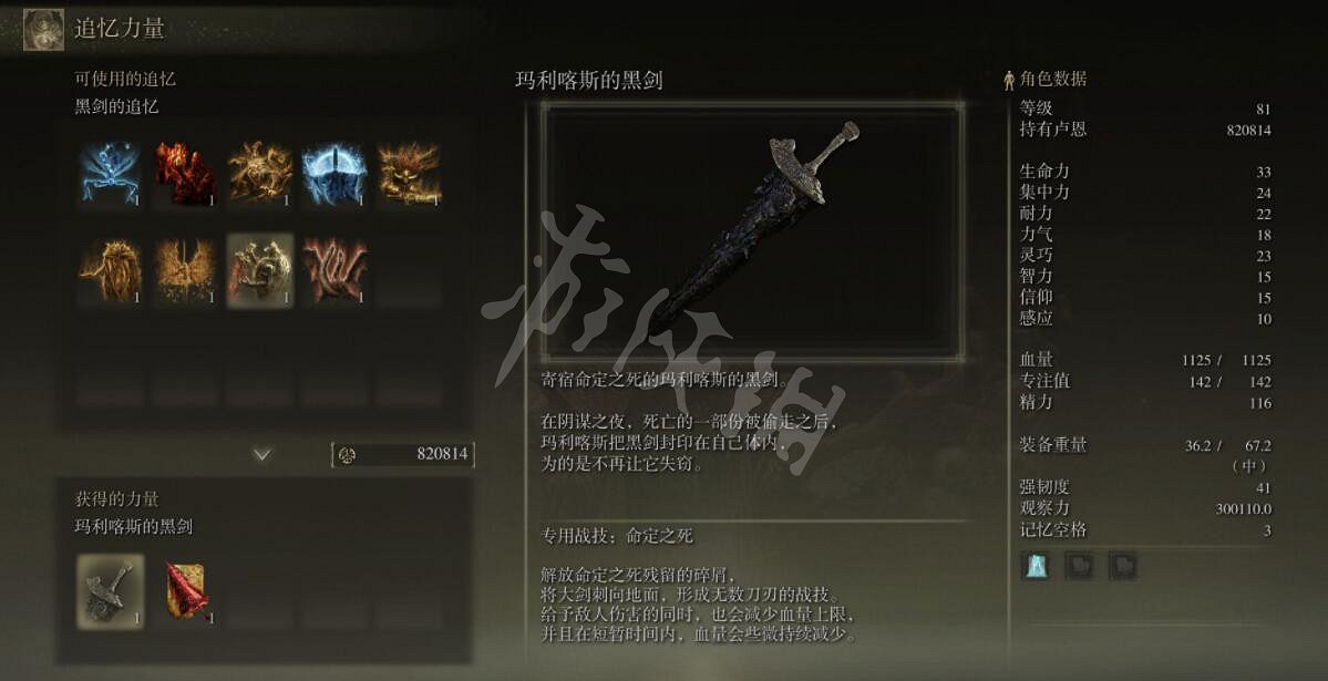 《艾爾登法環》瑪麗喀斯的黑劍怎麽獲得？瑪麗喀斯的黑劍圖鑒分享