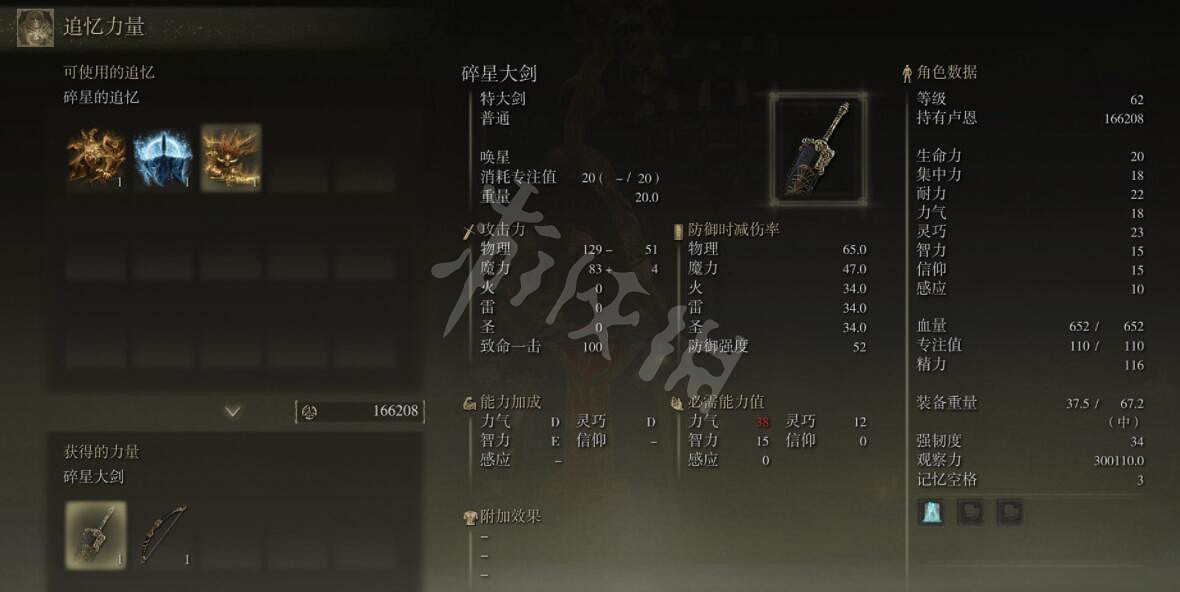 《艾爾登法環》碎星大劍怎麽獲得?碎星大劍位置分享 《艾爾登法環》碎星大劍怎麽獲得?碎星大劍位置分享