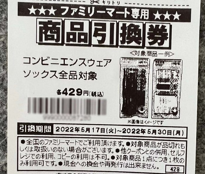 奇怪的贈品 日本全家連動索尼 買PS儲值卡送襪子