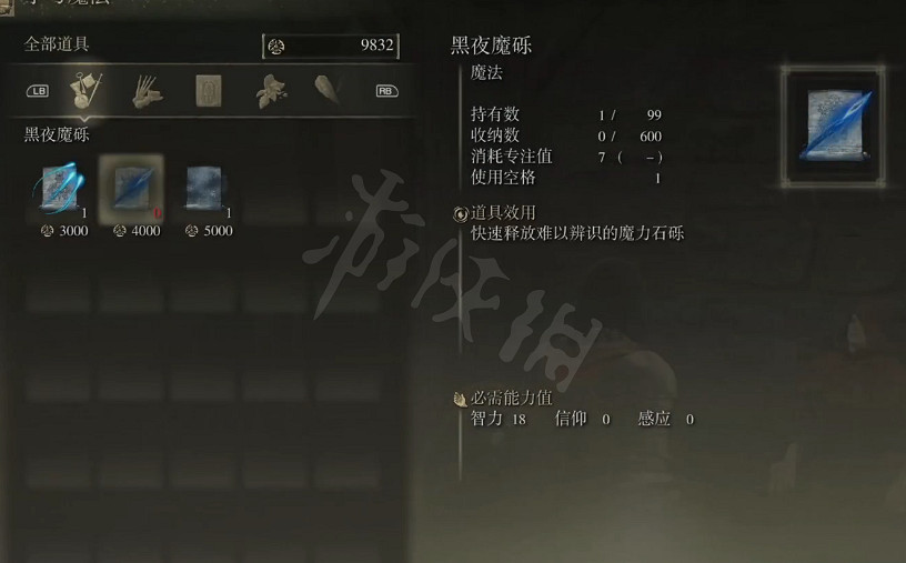 《艾爾登法環》黑夜魔礫魔法怎麽獲得?黑夜魔礫魔法獲得方法 《艾爾登法環》黑夜魔礫魔法怎麽獲得?黑夜魔礫魔法獲得方法