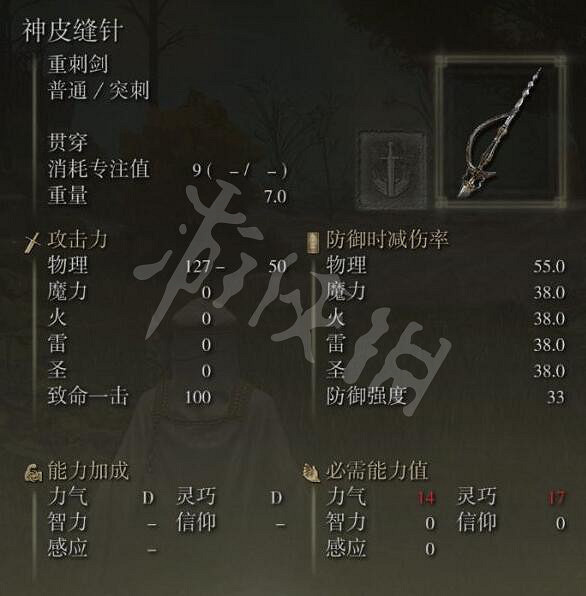 《艾爾登法環》神皮縫針在哪拿?神皮縫針屬性及位置分享 《艾爾登法環》神皮縫針在哪拿?神皮縫針屬性及位置分享