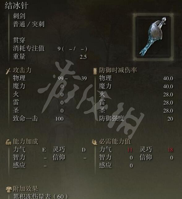 《艾爾登法環》結冰針在哪裡刷?結冰針位置介紹 《艾爾登法環》結冰針在哪裡刷?結冰針位置介紹