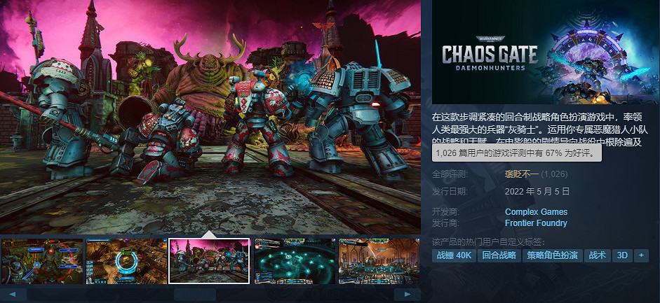 難度太高！《戰鎚40K:混沌之門惡魔獵人》玩家差評抗議