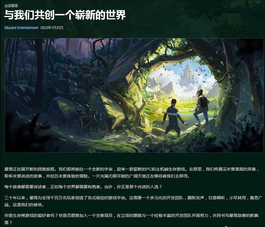 暴雪神秘新作曝光 開發五年生存3A遊戲《代號:奧德賽》