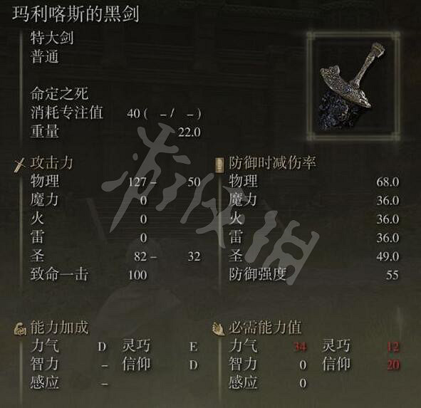 《艾爾登法環》瑪麗喀斯的黑劍怎麽獲得？瑪麗喀斯的黑劍圖鑒分享