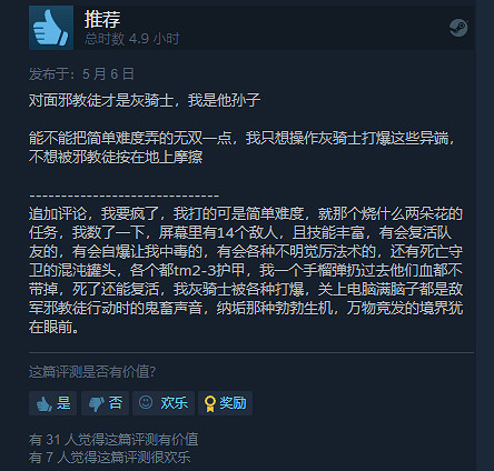 難度太高！《戰鎚40K:混沌之門惡魔獵人》玩家差評抗議