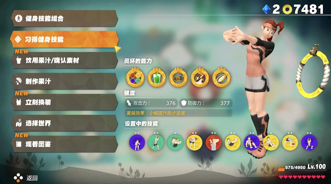 看完劉畊宏的我，拿起了塵封已久的switch健身環