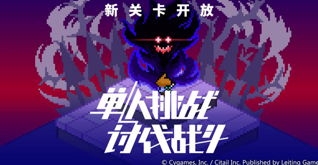 《彈射世界》單人挑戰關卡什麽時候開 單人挑戰關卡開放時間 《彈射世界》單人挑戰關卡什麽時候開 單人挑戰關卡開放時間