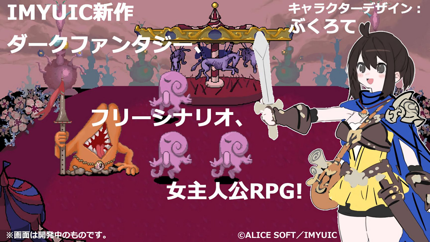 向現實妥協的Alicesoft，終於帶來了“最新力作”