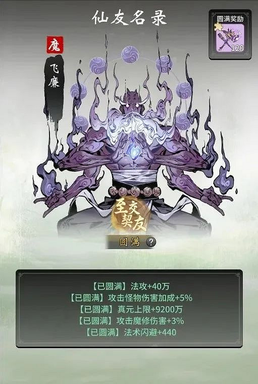 《一念逍遙》體驗服5月7日更新 4位新仙友6本新功法上線