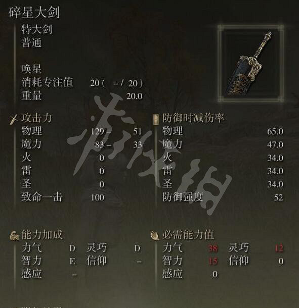 《艾爾登法環》碎星大劍怎麽獲得?碎星大劍位置分享 《艾爾登法環》碎星大劍怎麽獲得?碎星大劍位置分享