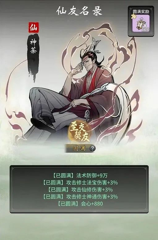 《一念逍遙》體驗服5月7日更新 4位新仙友6本新功法上線