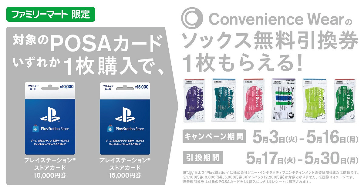 奇怪的贈品 日本全家連動索尼 買PS儲值卡送襪子