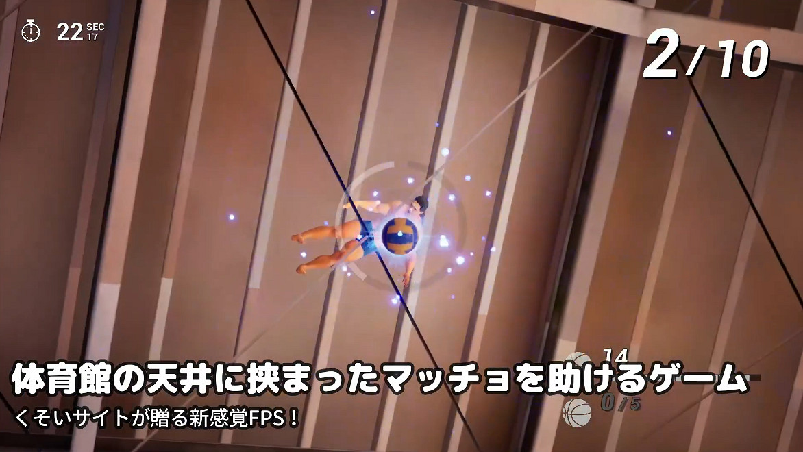 免費沙雕遊戲《救救卡在體育館天花板的肌肉男》公開