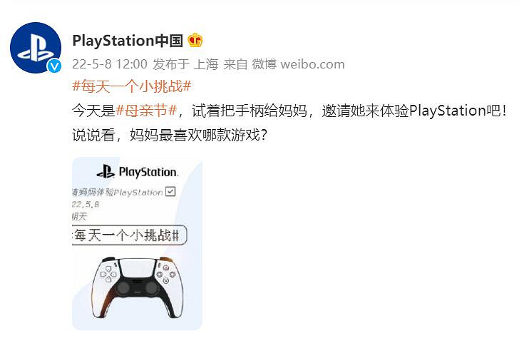 PS官博：母親節和媽媽一起玩PS遊戲吧！網友：媽見打