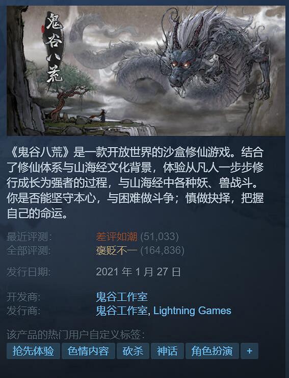 太可怕!《鬼谷八荒》一個月內新增超50000條差評! 太可怕!《鬼谷八荒》一個月內新增超50000條差評!