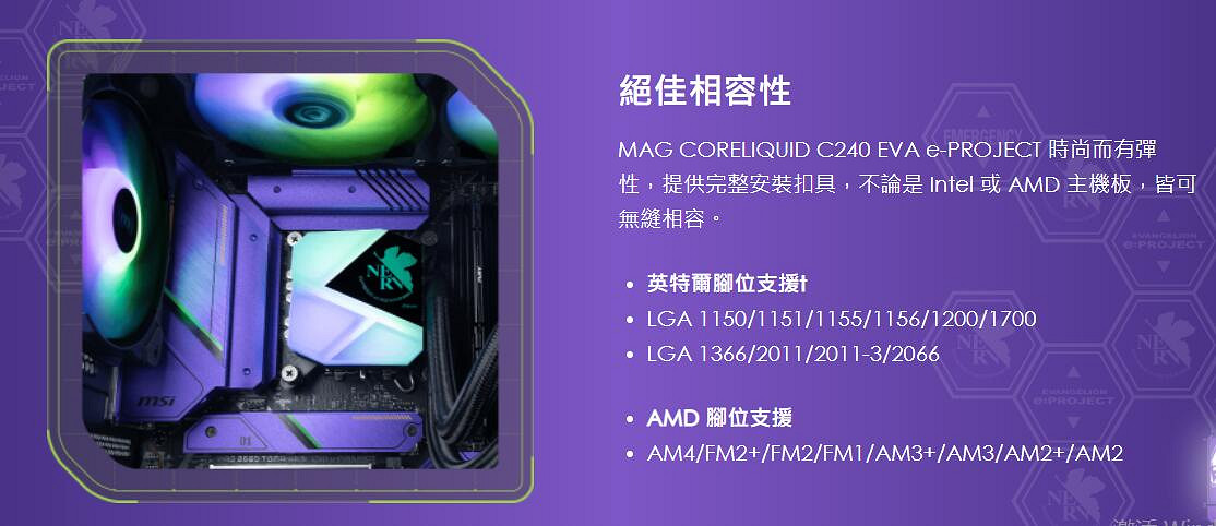 新世紀騙錢戰士來襲 微星攜手EVA推出4款連動電腦硬體 新世紀騙錢戰士來襲 微星攜手EVA推出4款連動電腦硬體