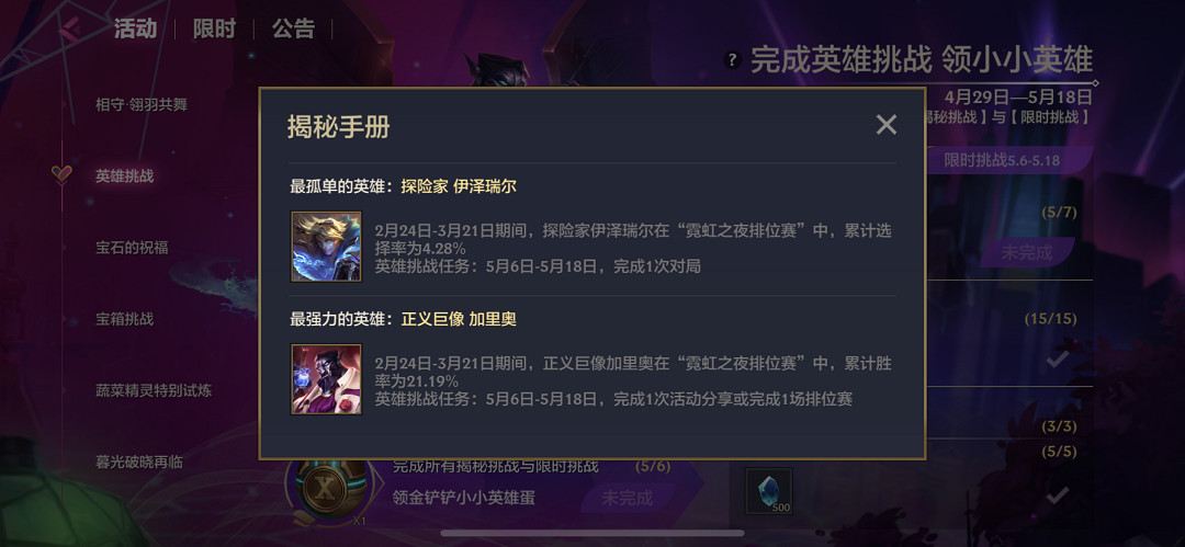 《金鏟鏟之戰》英雄挑戰活動怎麽樣 英雄挑戰活動介紹 《金鏟鏟之戰》英雄挑戰活動怎麽樣 英雄挑戰活動介紹
