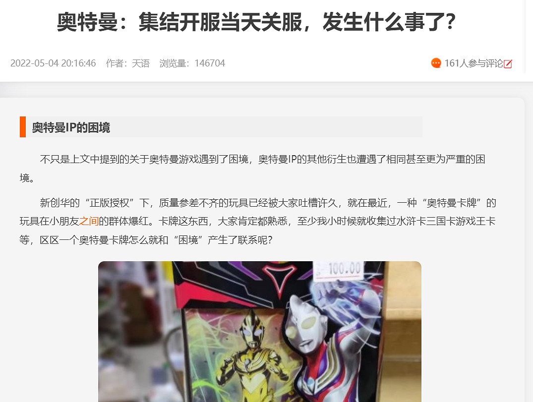 “征服”小學生的不止有孤勇者，還有奧特曼卡片