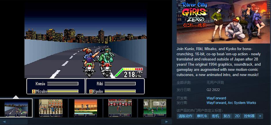 原汁原味16bit《熱血少女Zero》Steam平台Q2季度推出