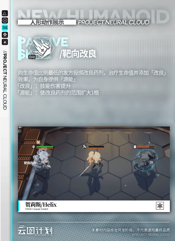 《雲圖計劃》賀莉斯技能怎麽樣 賀莉斯技能介紹 《雲圖計劃》賀莉斯技能怎麽樣 賀莉斯技能介紹