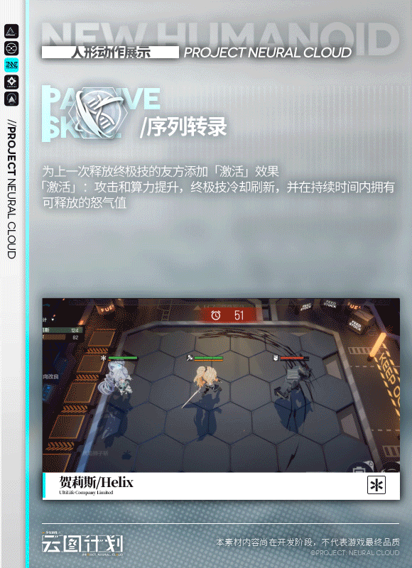 《雲圖計劃》賀莉斯技能怎麽樣 賀莉斯技能介紹 《雲圖計劃》賀莉斯技能怎麽樣 賀莉斯技能介紹